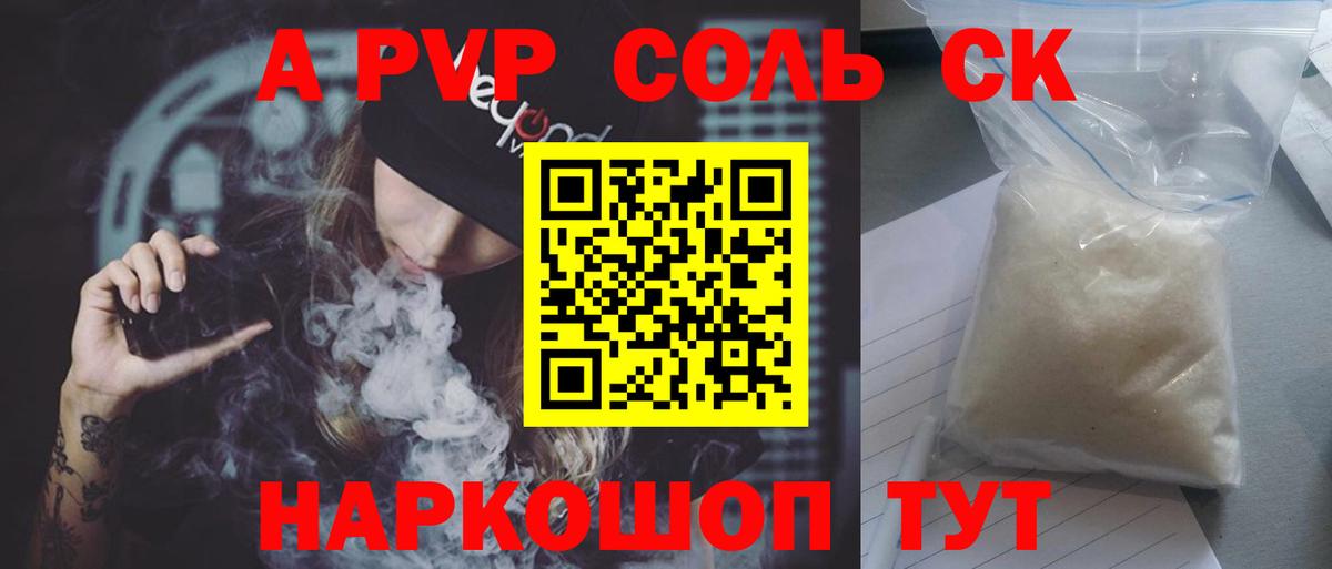 купить наркотики цена  Альфа ПВП СК КРИС  Вход с VPN  APVP СК  Алушта 