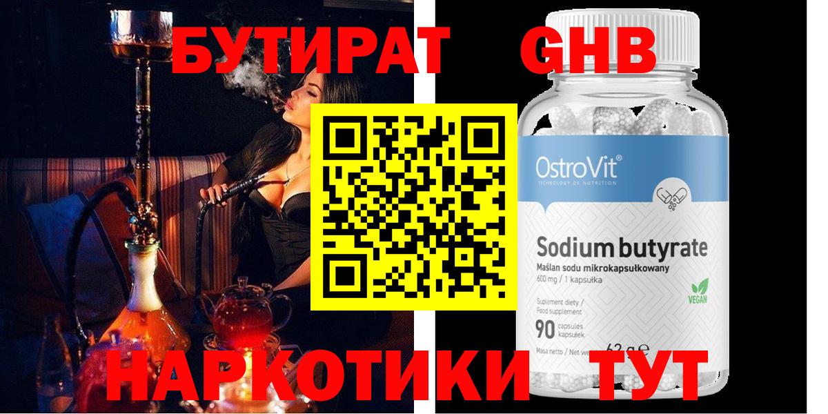 Алушта  БУТИРАТ GHB  Вход с VPN 