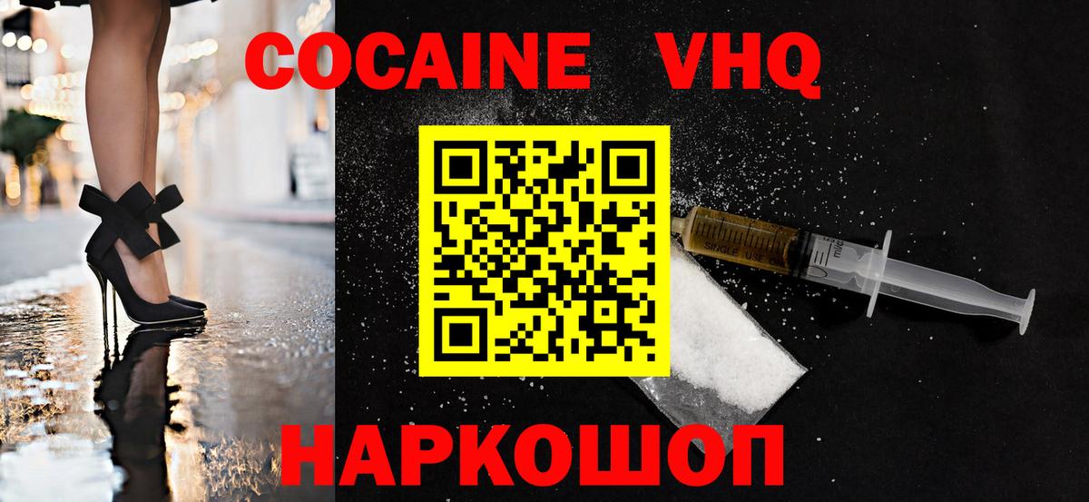 Кокаин VHQ Алушта