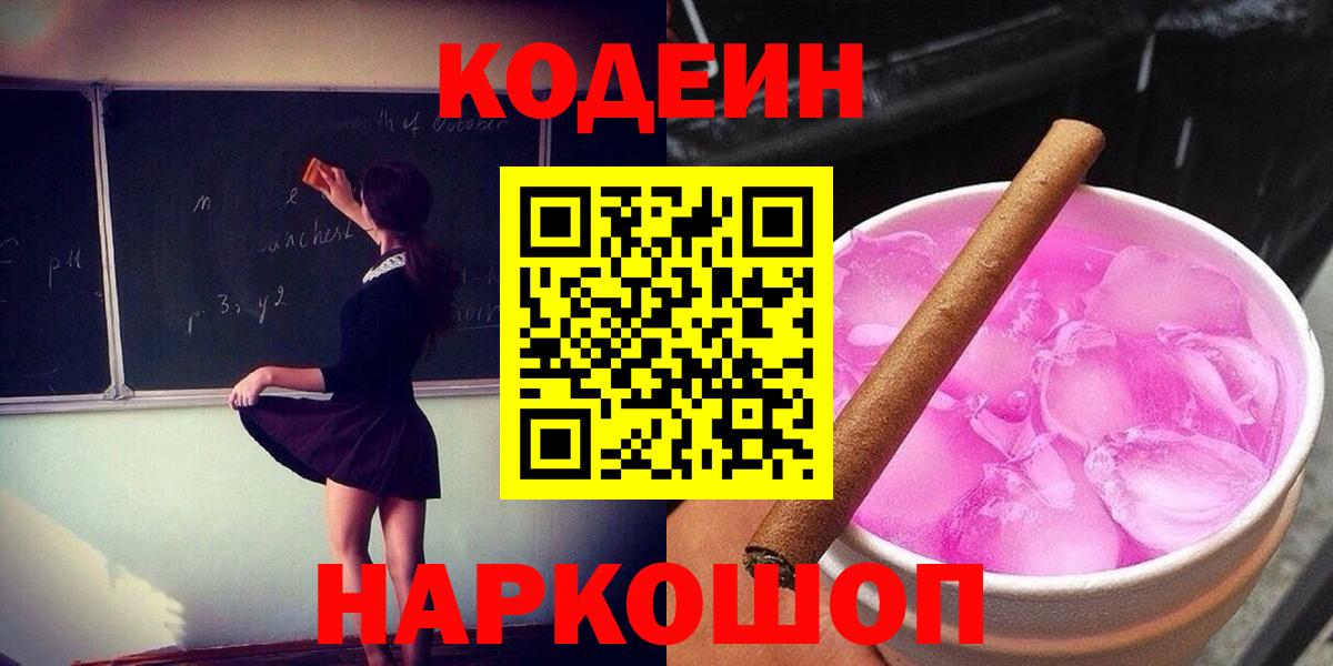 Кодеин напиток Lean (лин)  Вход с VPN  купить  цена  Алушта  Кодеиновый сироп Lean Purple Drank 