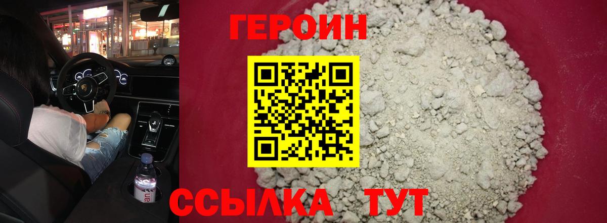 Героин хмурый  Вход с VPN  Алушта 