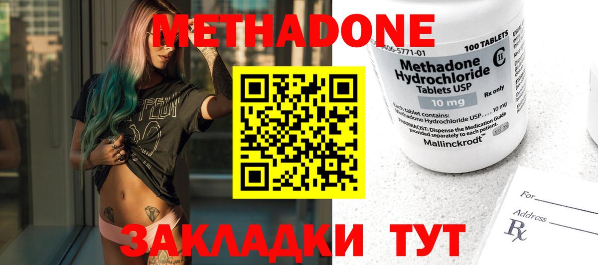 МЕТАДОН кристалл Алушта