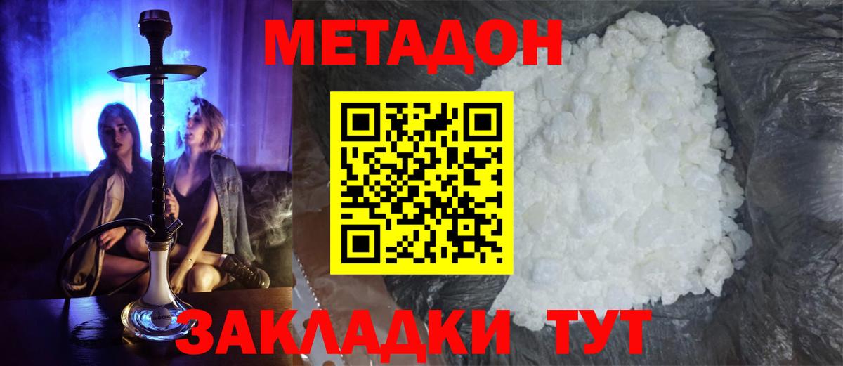 МЕТАДОН белоснежный  Метадон VHQ  Алушта  даркнет телеграм  Вход с VPN 