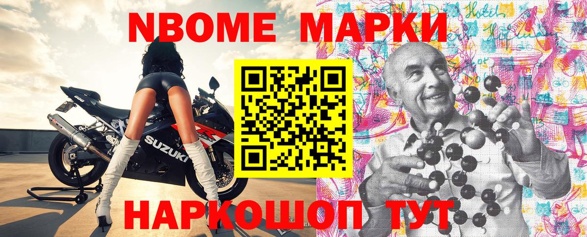 Марки NBOMe 1,8мг  даркнет сайт  Алушта  Марки NBOMe 1,8мг  Вход с VPN 